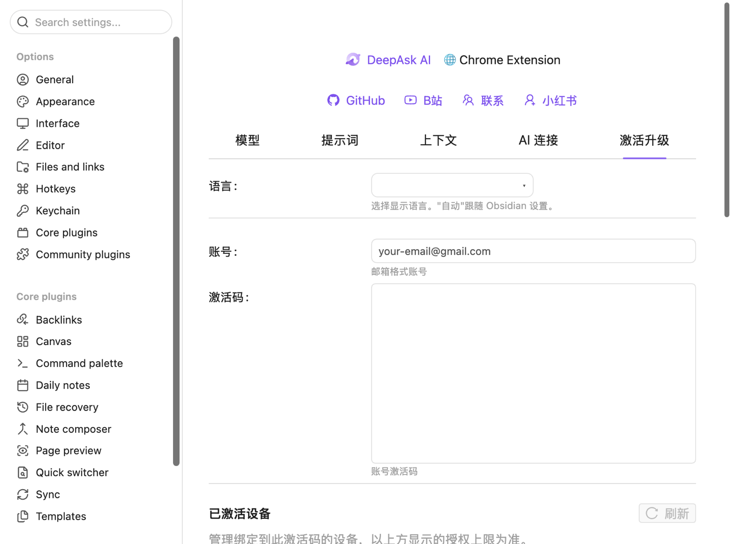 DeepAsk 啟用頁面