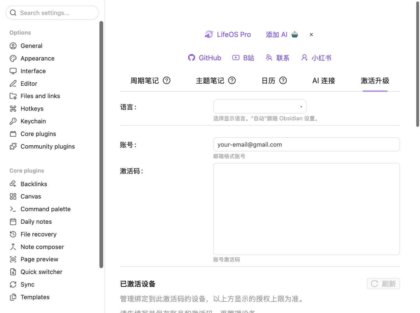 LifeOS Pro 啟用頁面