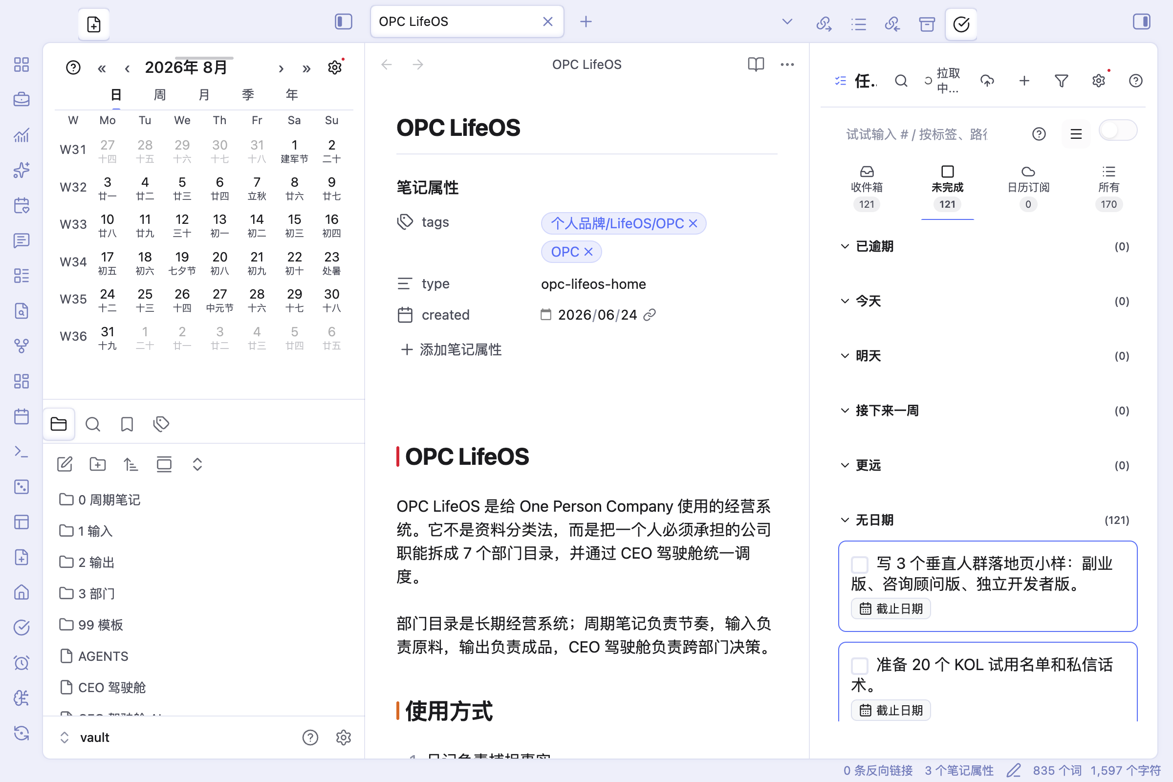 Obsidian 中的 LifeOS Pro 主界面